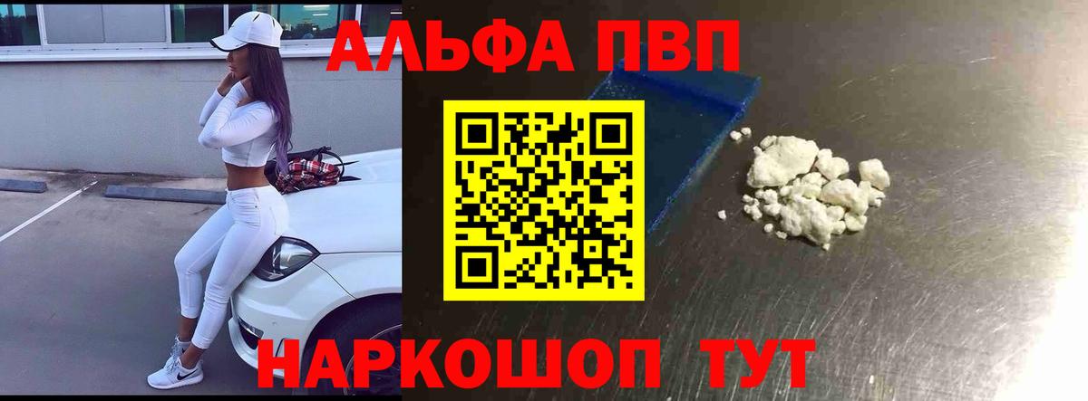 Электрогорск  Alpha PVP СК  Alfa_PVP Crystall  А ПВП  Alpha PVP СК КРИС  Вход с VPN 
