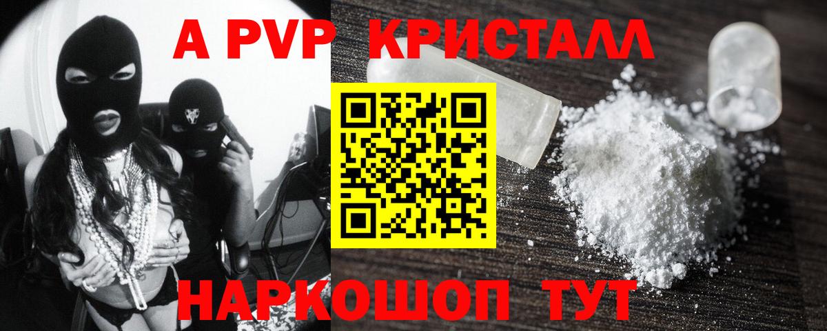 А ПВП Crystall Электрогорск