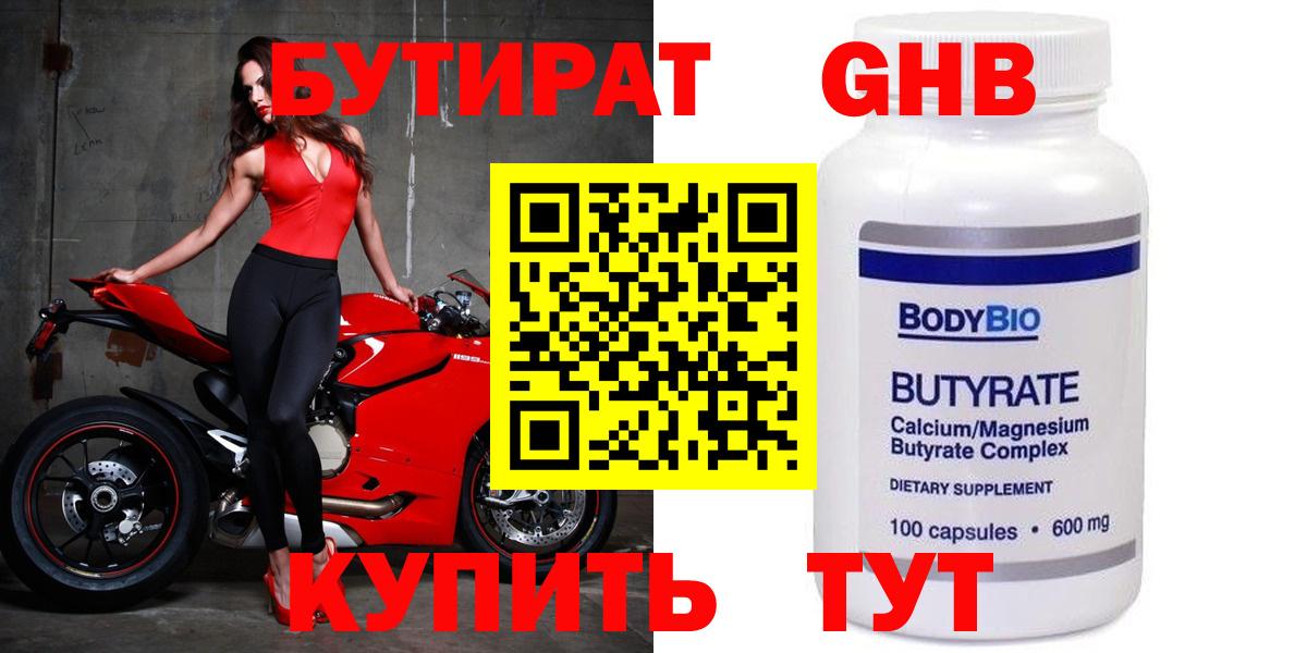 Электрогорск  БУТИРАТ BDO 33%  Вход с VPN 