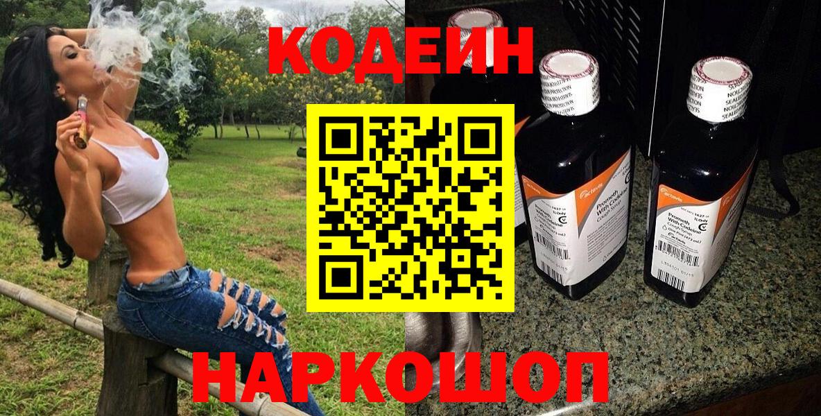 Электрогорск  Codein напиток Lean (лин)  Вход с VPN  Кодеиновый сироп Lean напиток Lean (лин) 