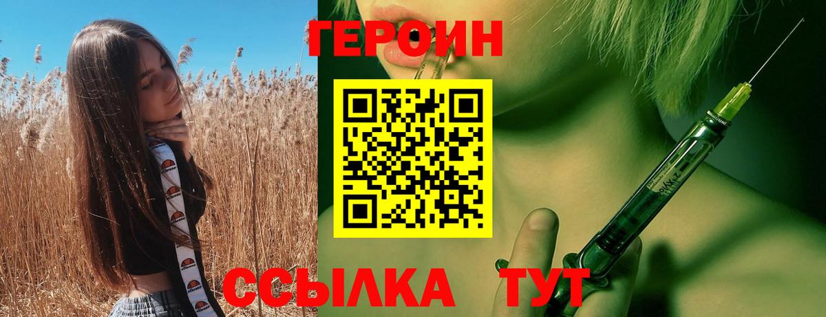 ГЕРОИН VHQ Электрогорск