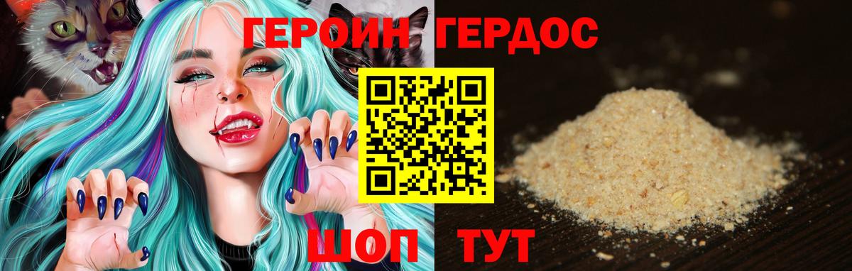 Героин Heroin  Вход с VPN  Электрогорск 