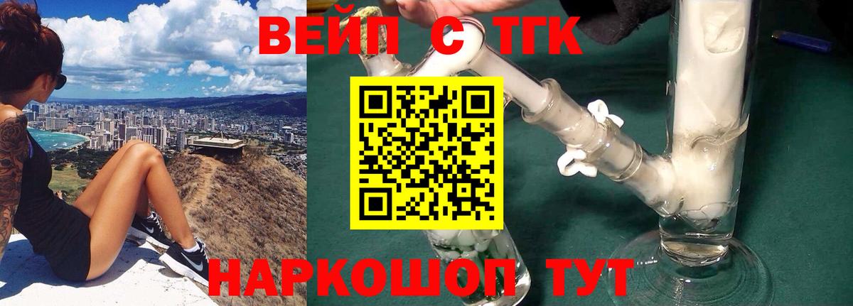 МЕФ  Вейп ТГК  А ПВП СОЛЬ кристаллы  Электрогорск  Купить закладку  Cocaine  Codein  Бошки Шишки  ГАШИШ  Вход с VPN  Мефедрон кристаллы 
