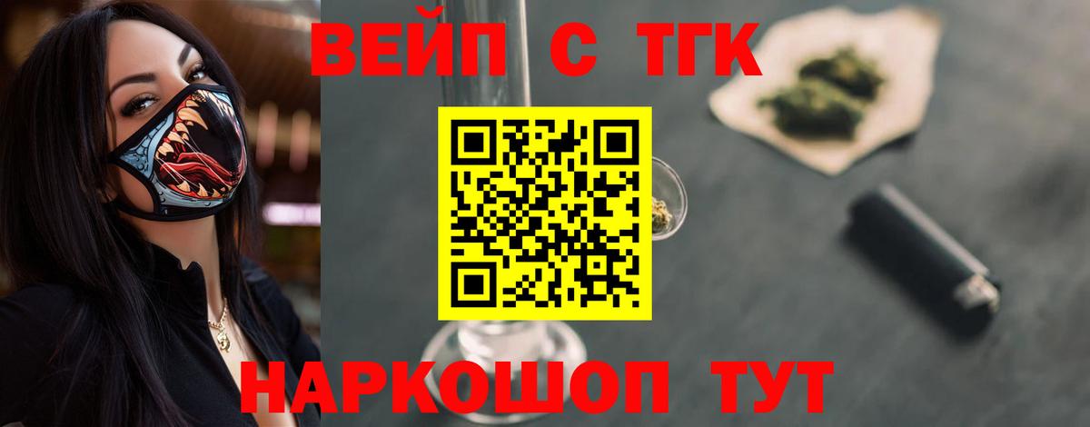 ТГК жижа Электрогорск